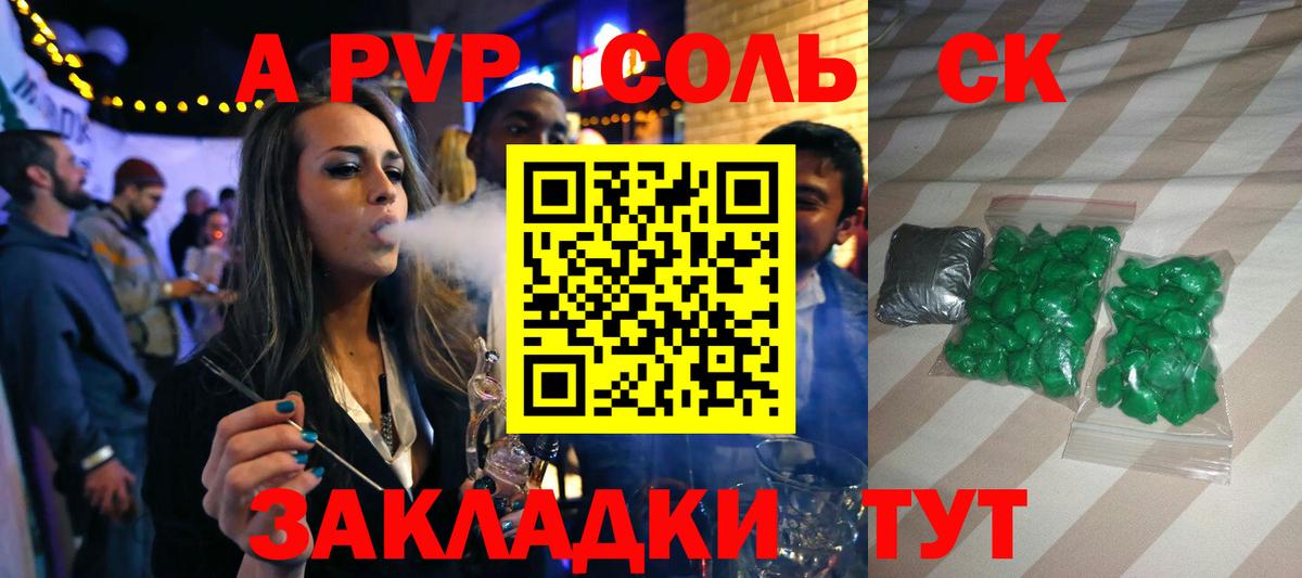 Россия  Alfa_PVP СК  Вход с VPN  А ПВП Соль  где найти наркотики  A PVP мука 