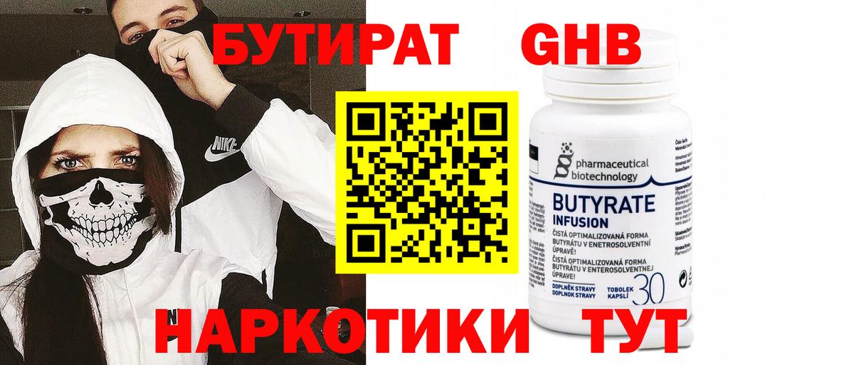 БУТИРАТ буратино Россия