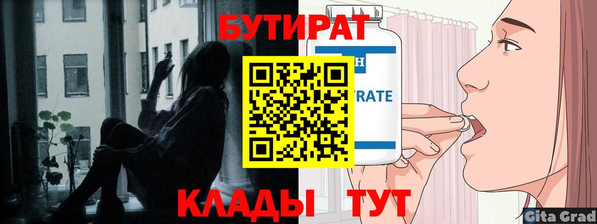 Бутират BDO  Вход с VPN  Россия 