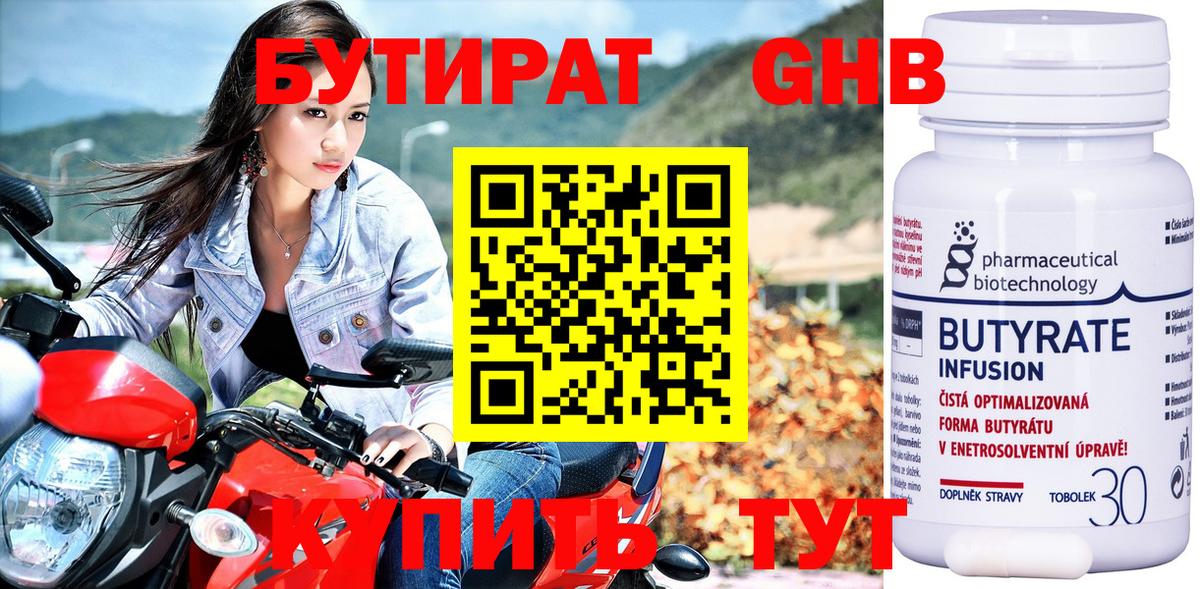 Бутират GHB  Россия 