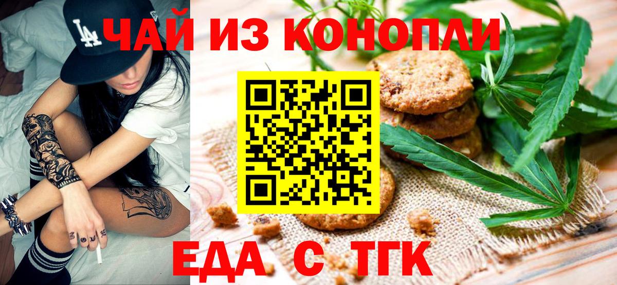 Cannafood конопля Россия