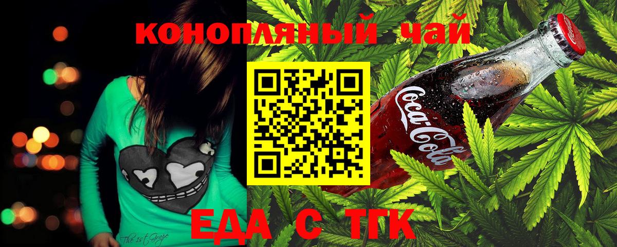 Россия  Еда ТГК конопля  Вход с VPN 