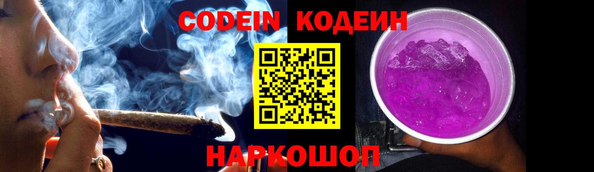 Codein Purple Drank  Вход с VPN  Россия 