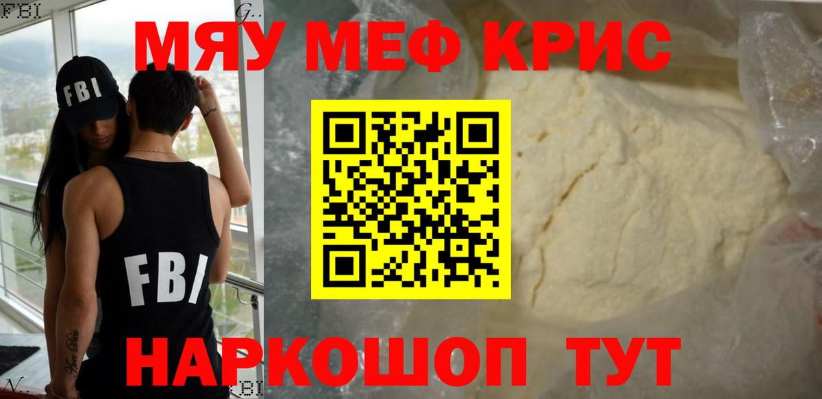 Меф мяу мяу мука Россия