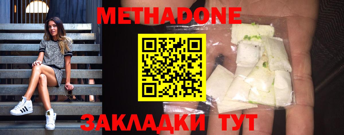 Россия  МЕТАДОН methadone  Вход с VPN 