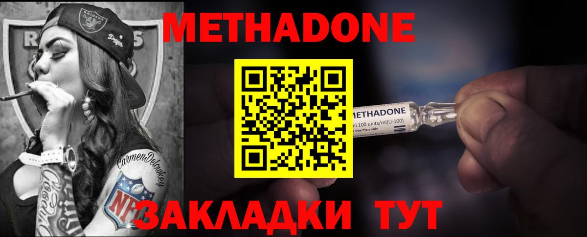 МЕТАДОН methadone  Россия 