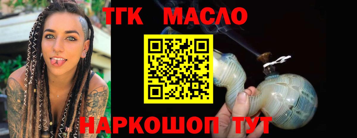 ТГК гашишное масло Россия